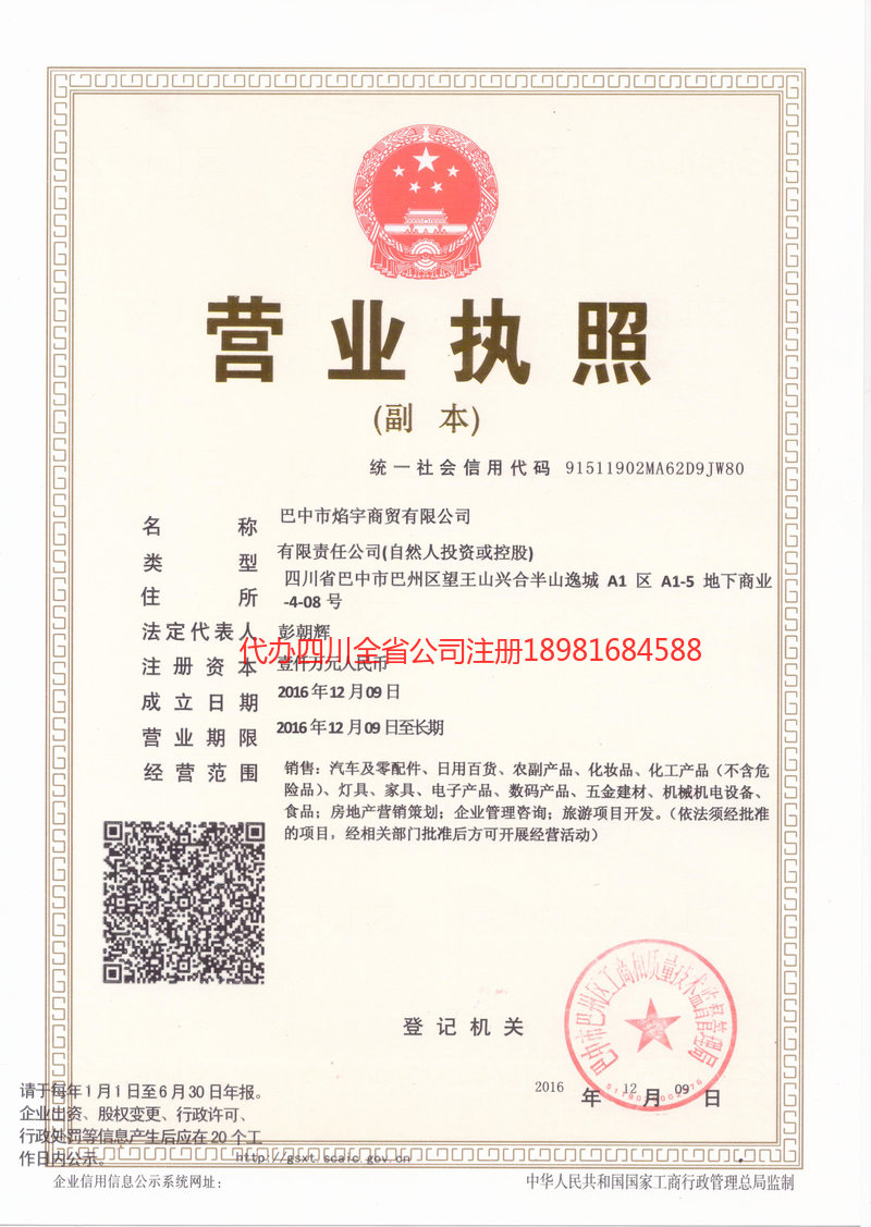 福鼎福鼎焰宇商贸有限公司