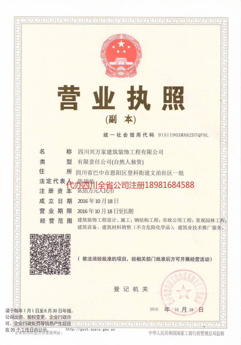 福鼎福鼎兴万家建筑装饰工程有限公司