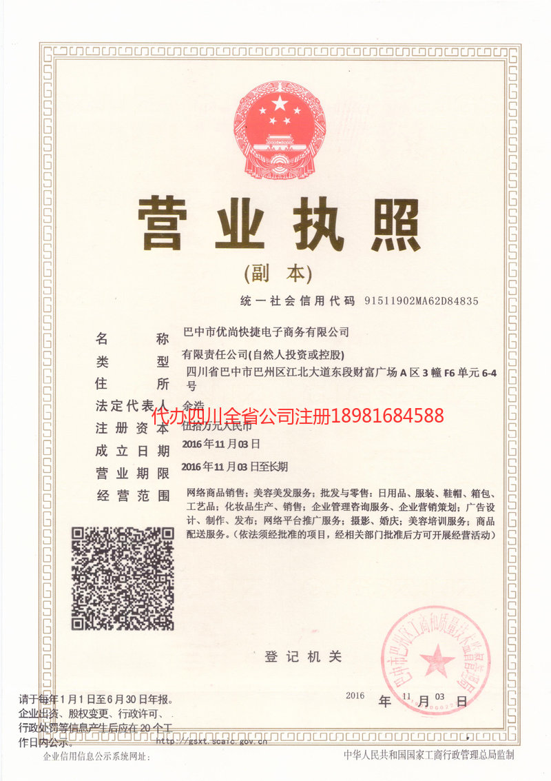 福鼎福鼎忧尚快捷电子商务有限公司