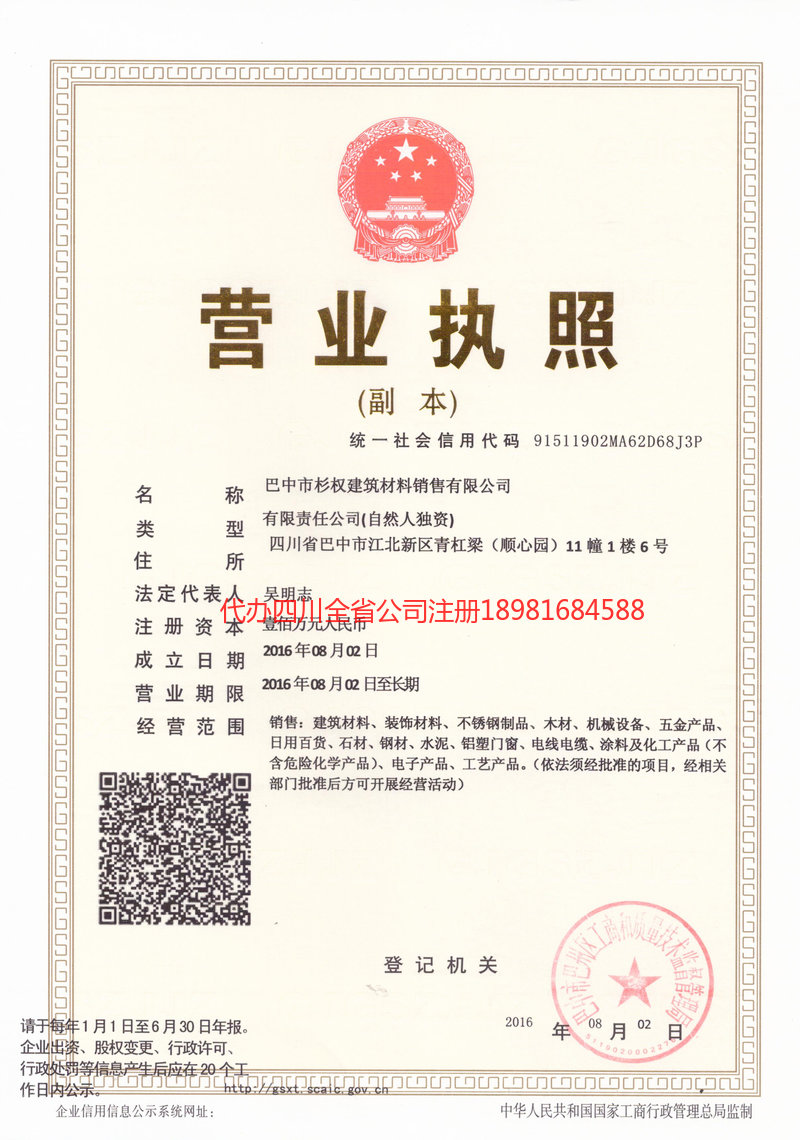 福鼎福鼎杉权建筑材料销售有限公司