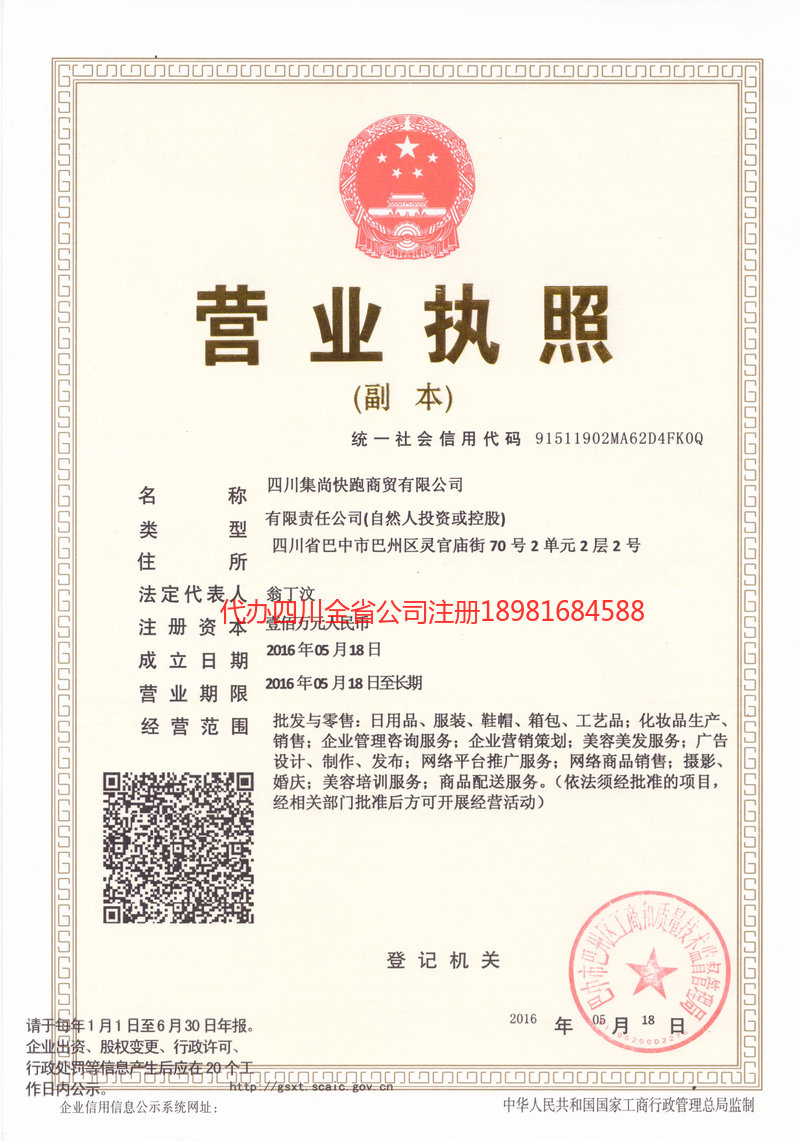 福鼎福鼎集尚快跑商贸有限公司