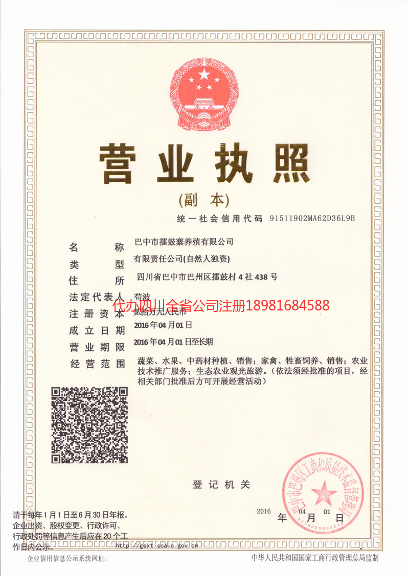 福鼎福鼎擂鼓寨养殖有限公司