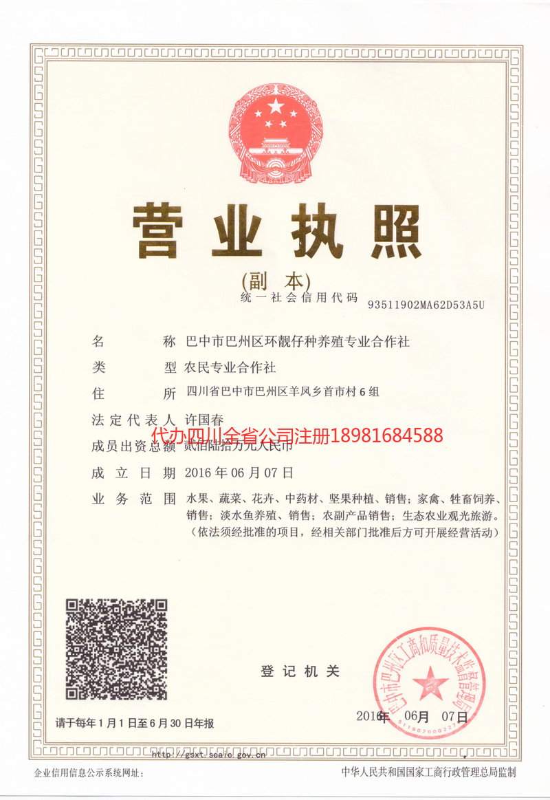 福鼎福鼎环靓仔种养殖专业合作社