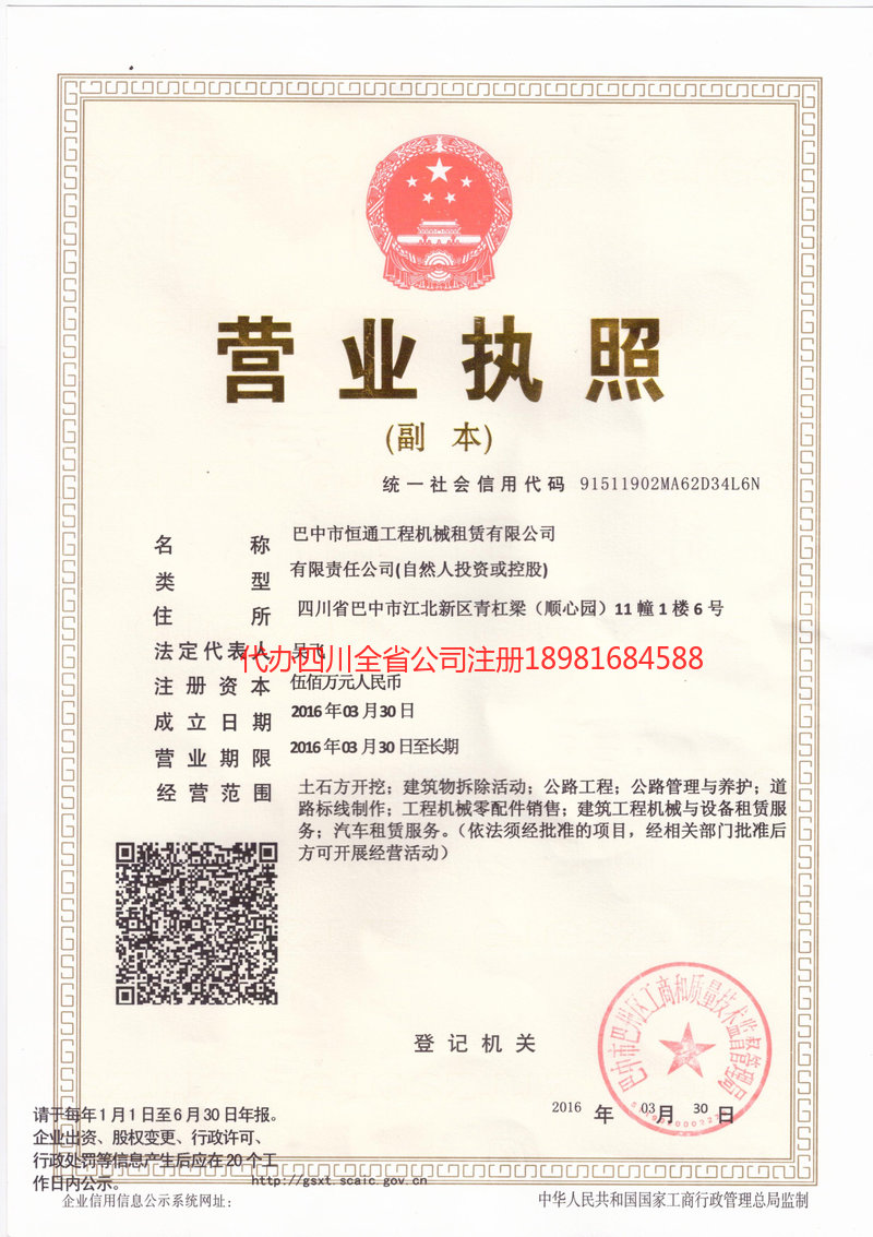 福鼎福鼎恒通工程机械租赁有限公司