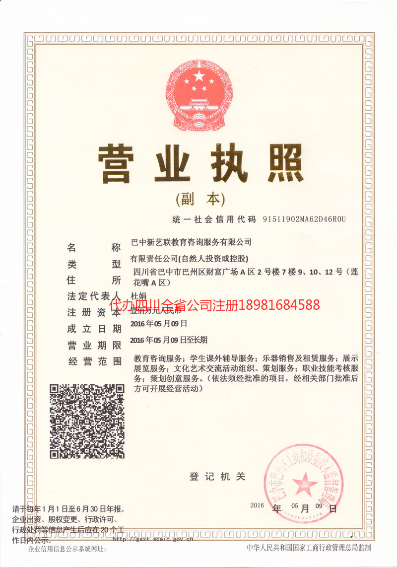 福鼎福鼎新亿联教育咨询服务有限公司