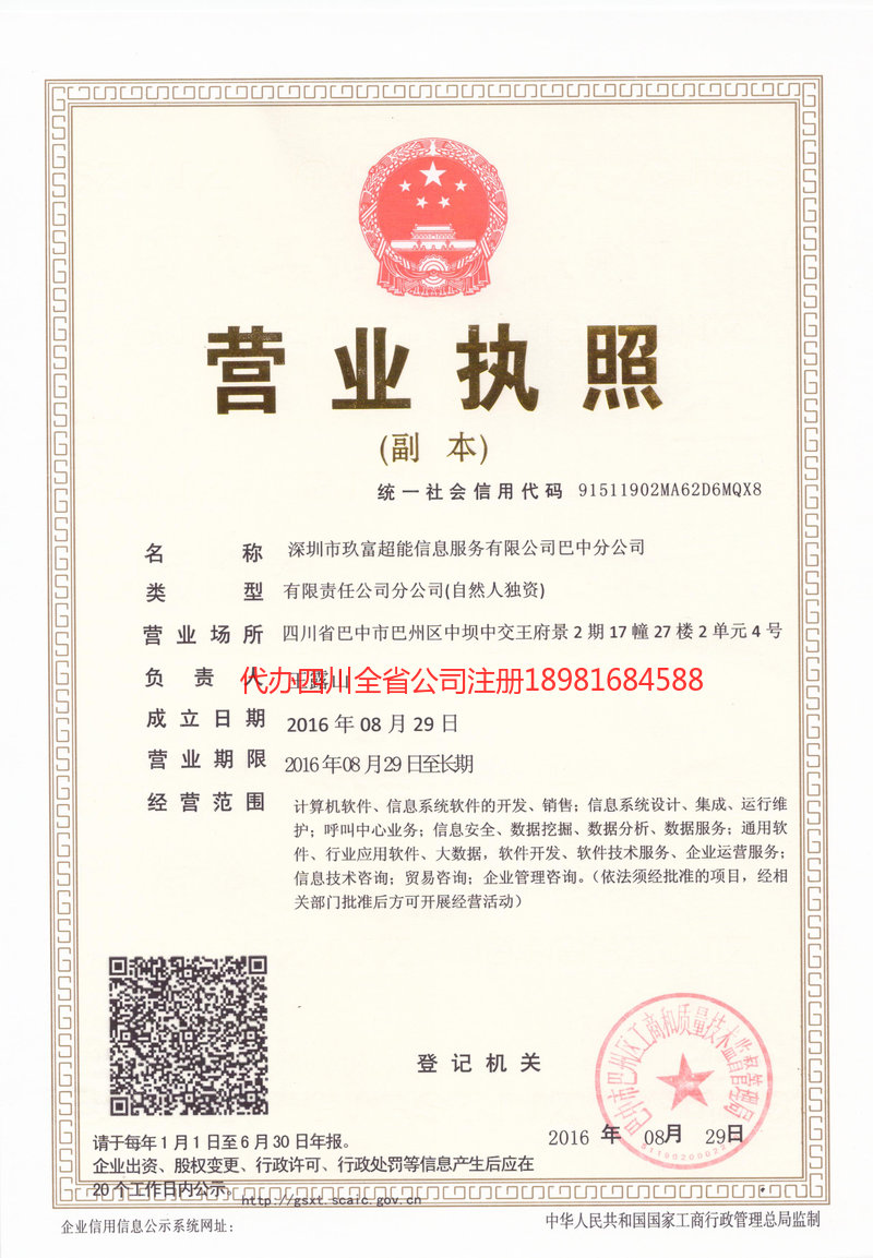 福鼎福鼎玖富超能信息服务有限公司