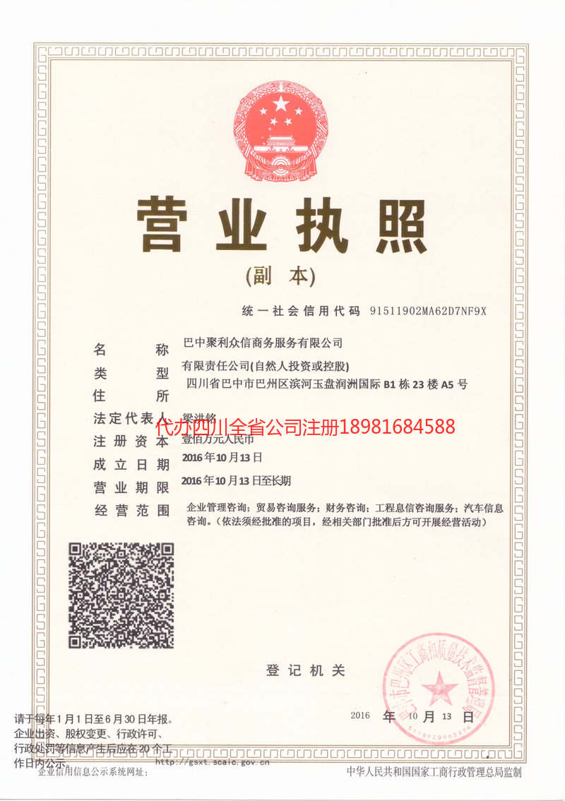 福鼎福鼎聚利众信商务服务有限公司